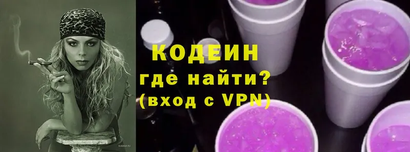 Codein Purple Drank  Красногорск 